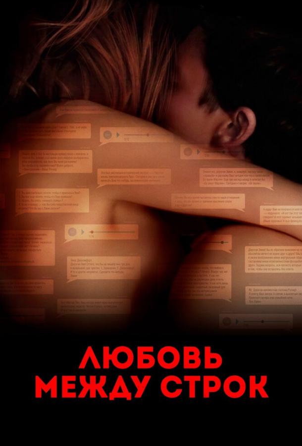 Любовь между строк 2019 Смотреть Онлайн Бесплатно в Хорошем Качестве